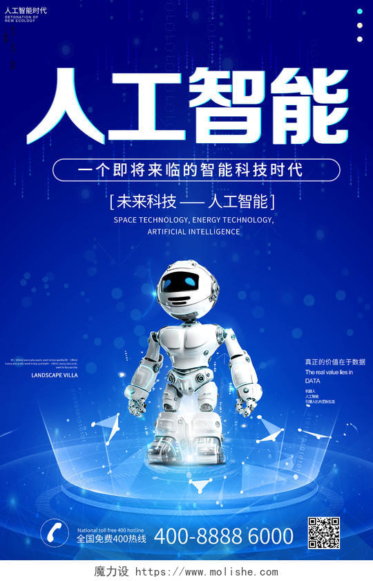2020科技AI人工智能机器人海报设计